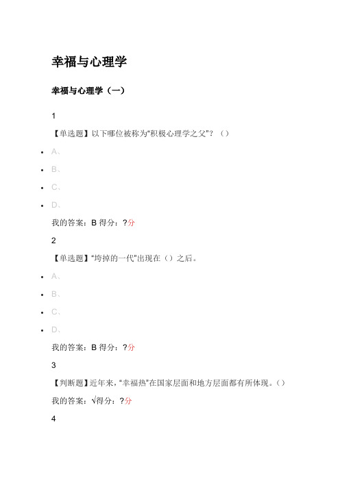 幸福心理学 课后题答案