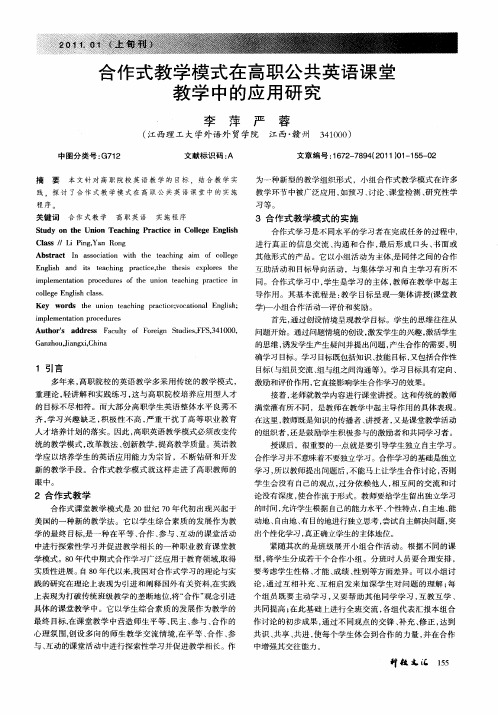 合作式教学模式在高职公共英语课堂教学中的应用研究