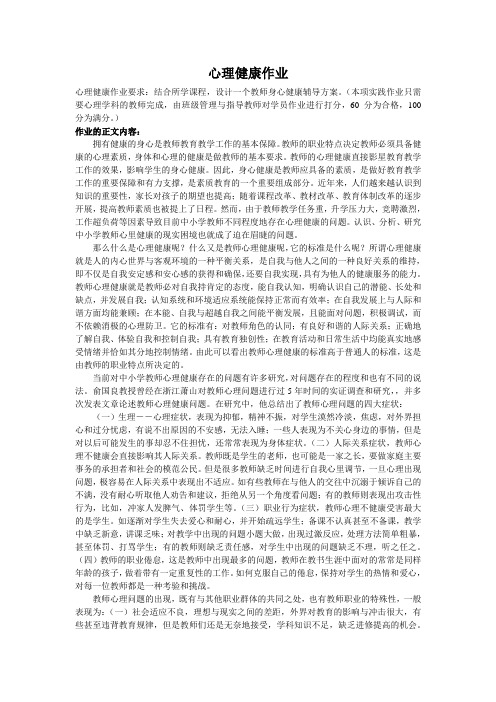 心理健康作业