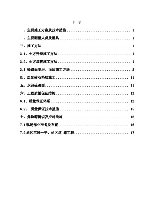 进站道路工程施工方案1