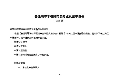 师范类专业认证申请书模版