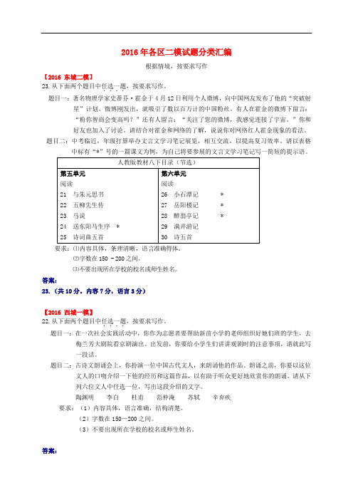 北京市12区中考语文二模试题分类汇编(根据情境 按要求写作)