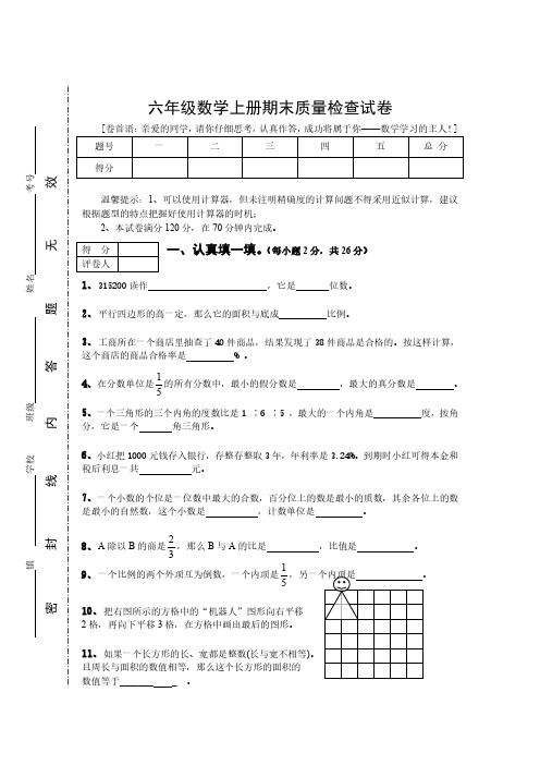 2018人教版六年级数学上册期末考试卷15及参考答案