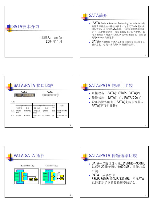 SATA与PATA技术介绍