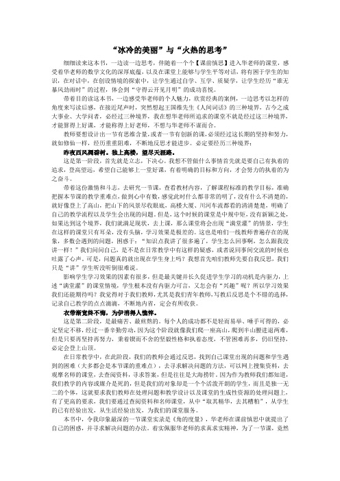 冰冷的美丽与火热的思考