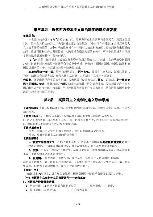 人教版历史必修一第三单元第7课英国君主立宪制的建立导学案