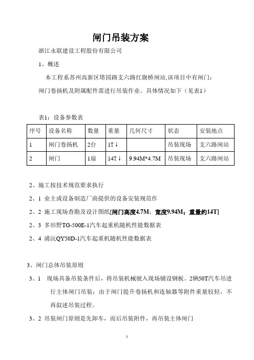 闸门吊装方案