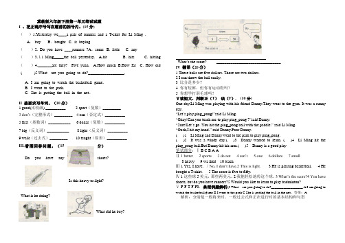 冀教版六年级英语下册第一单元测试题及答案