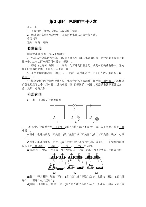 初中物理九年级上册人教版教案   第15章 电流和电路 第2节 电流和电路  第2课时电路的三种状态