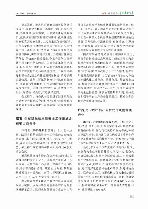 陕西：全省猕猴桃质量安全工作推进会在岐山县召开