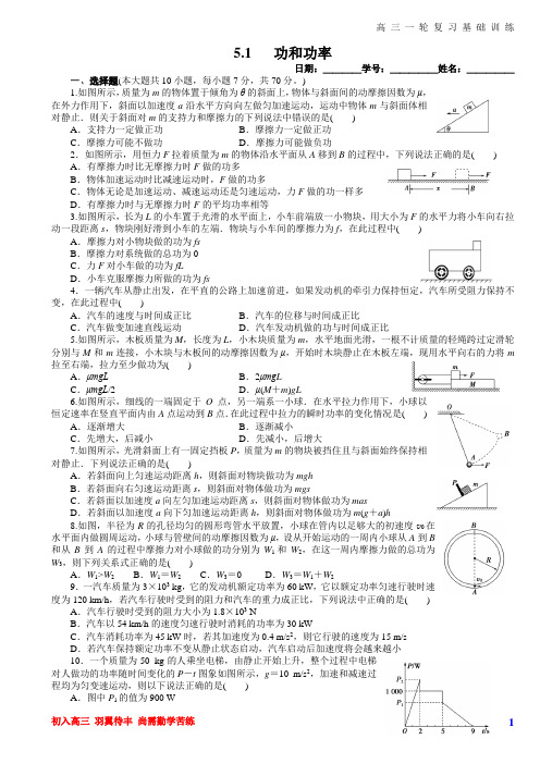 暑假自主学习 高三物理一轮基础训练：第05章 机械能