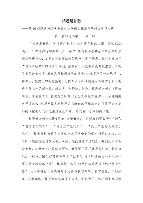 相逢是首歌