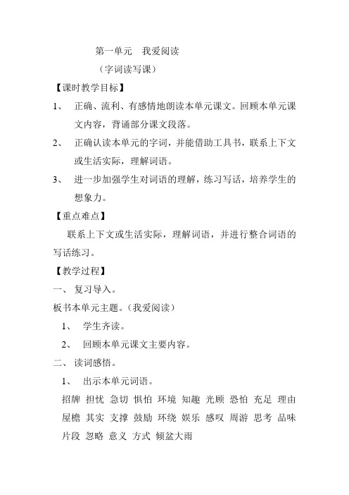 备课第一单元  我爱读书