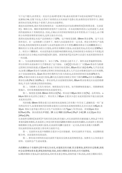 水泥细度