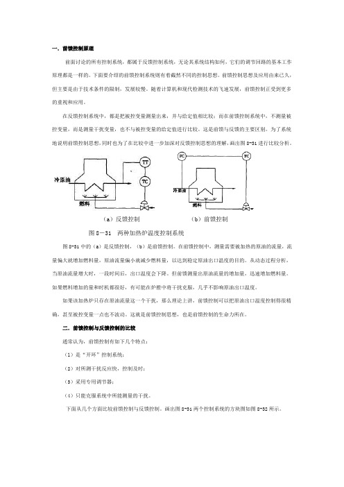 前馈、反馈、三冲量控制介绍