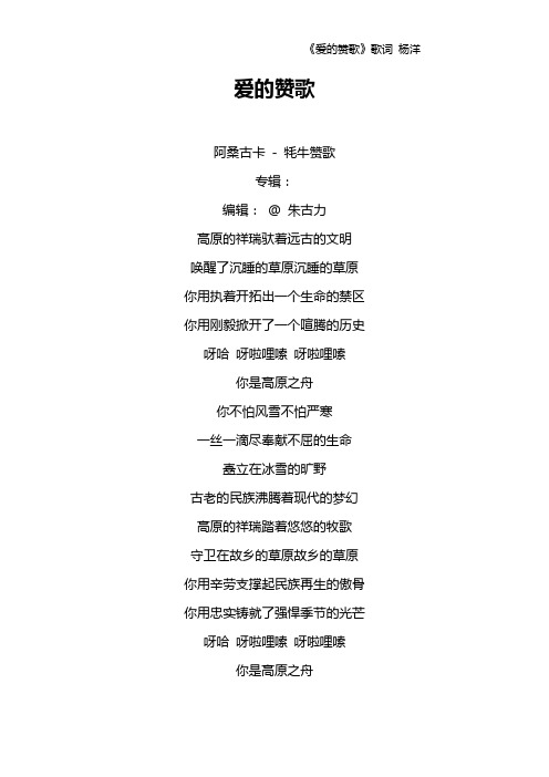 《爱的赞歌》歌词 杨洋