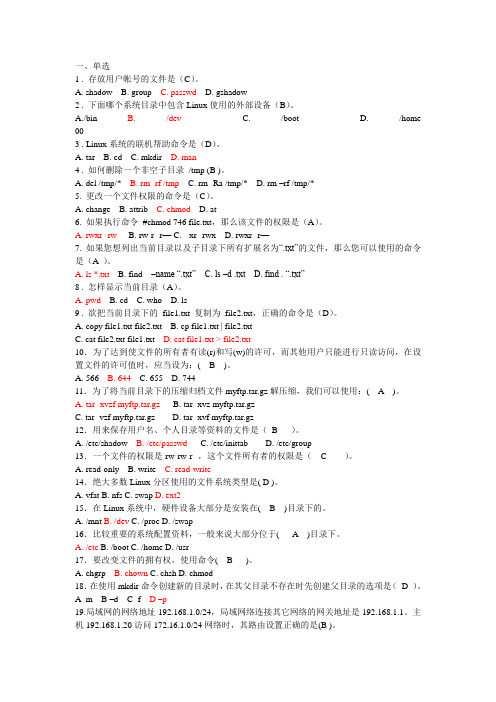 LINUX练习题及参考答案