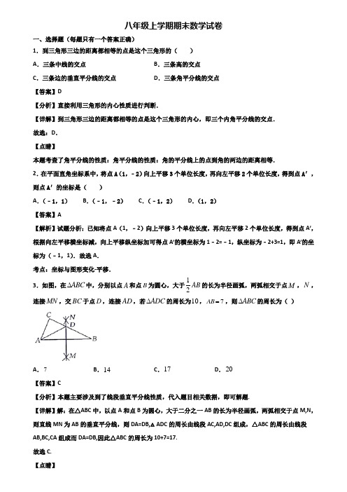(汇总3份试卷)2020年上海市八年级上学期数学期末学业水平测试试题