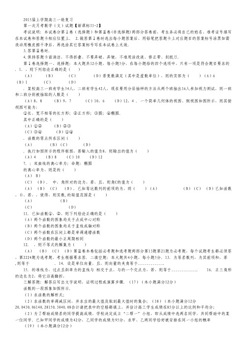 【新课标Ⅱ-2】高三上学期月考(1)数学(文)试卷 Word版含答案.pdf