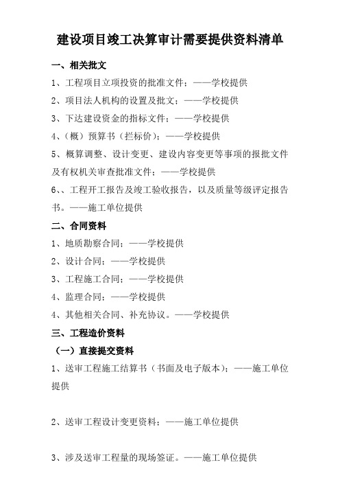 审计需要提供资料清单(教育)