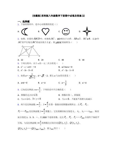 (完整版)苏科版八年级数学下册期中试卷及答案(2)