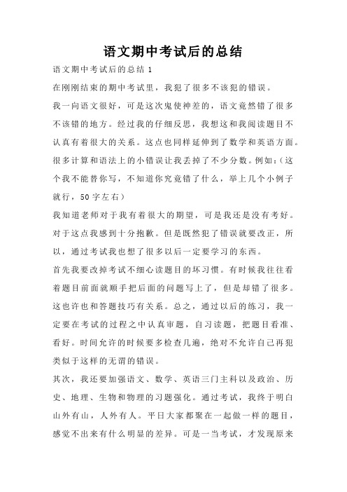 语文期中考试后的总结