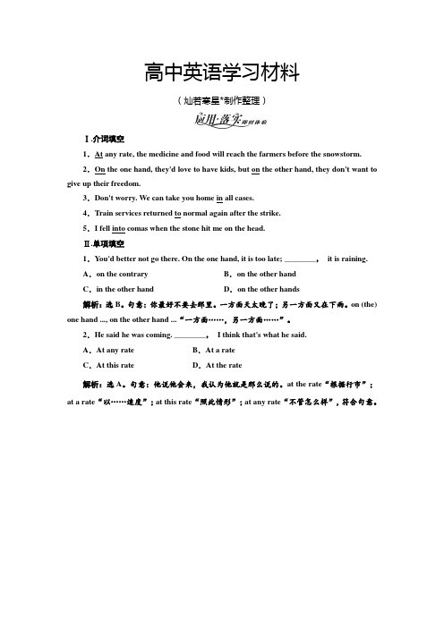 北师大版高中英语选修七Unit21SectionⅢ语言点二应用落实