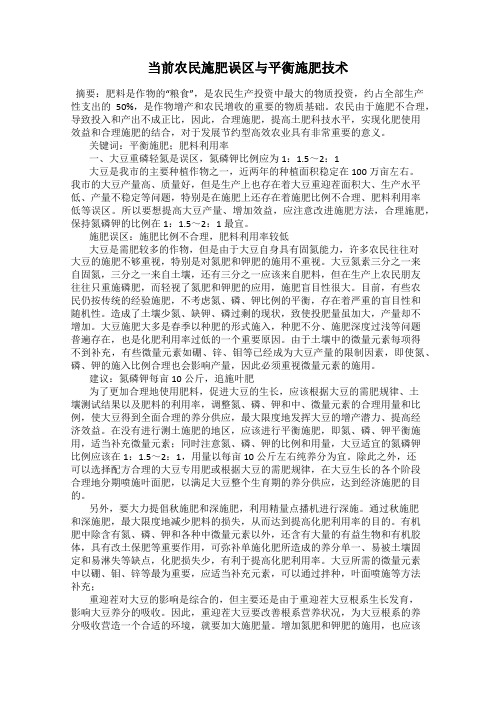 当前农民施肥误区与平衡施肥技术