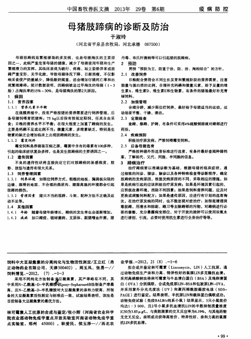饲料中大豆凝集素的分离纯化与生物活性测定