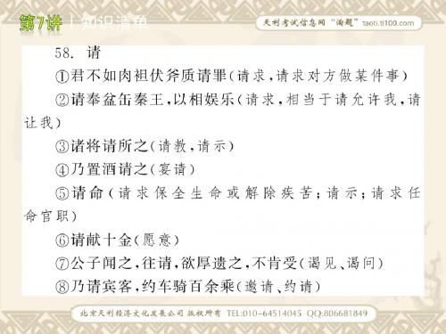 2011年高考语文(新人教版)第一轮复习精品课件：文言文阅读4