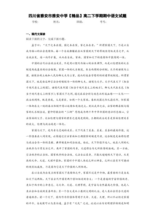 高二下学期期中语文试题(含答案解析)
