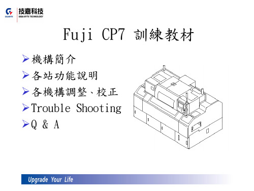 Fuji CP7 训练教材