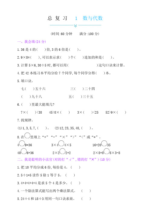 冀教版小学二年级数学上册-总复习试题附答案(全册)