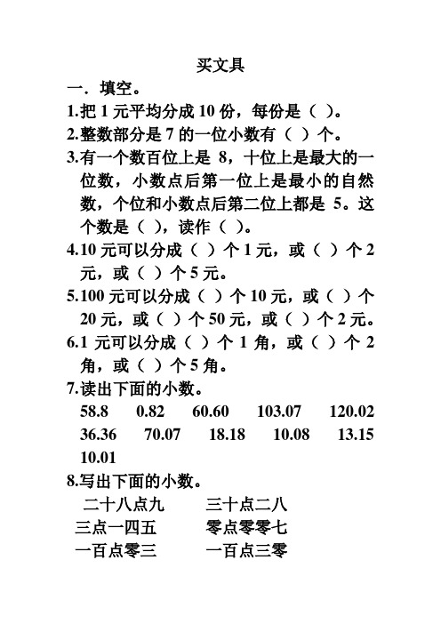 北师大版三年级数学第一单元《买文具》练习
