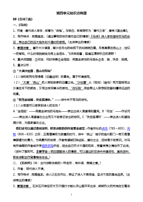 部编版小学语文六年级下册第四单元知识点梳理