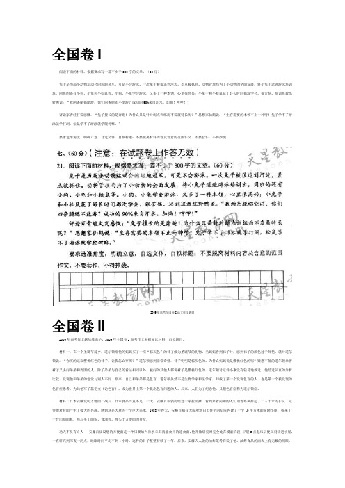 2009年全国各地高考作文
