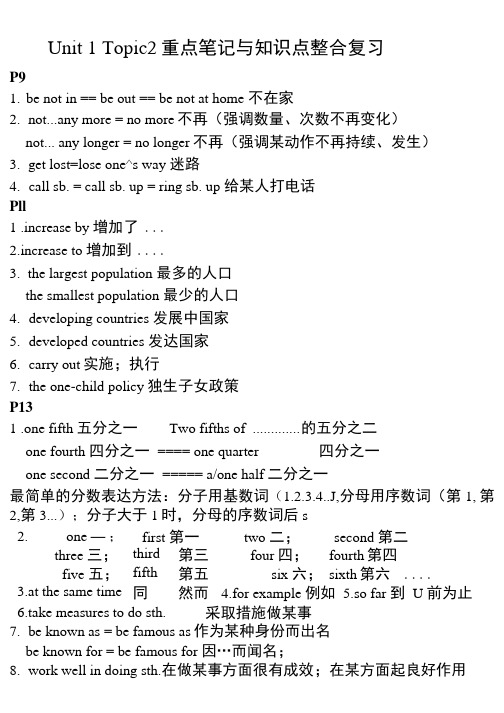 仁爱英语九年级上册重点笔记与知识点整合复习综合训练题