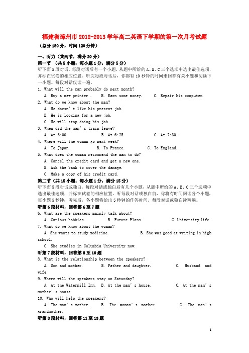 福建省漳州市2012-2013学年高二英语下学期的第一次月考试题