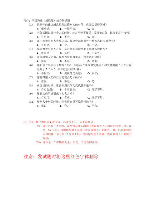 平级之间沟通测试题