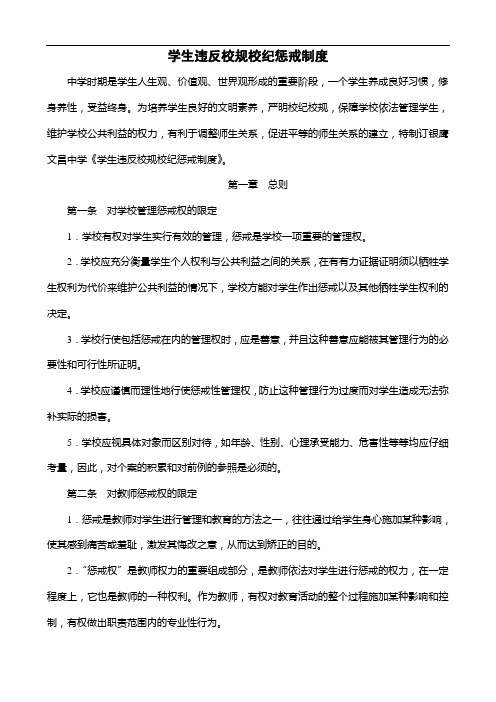 学生违反校规校纪惩戒制度