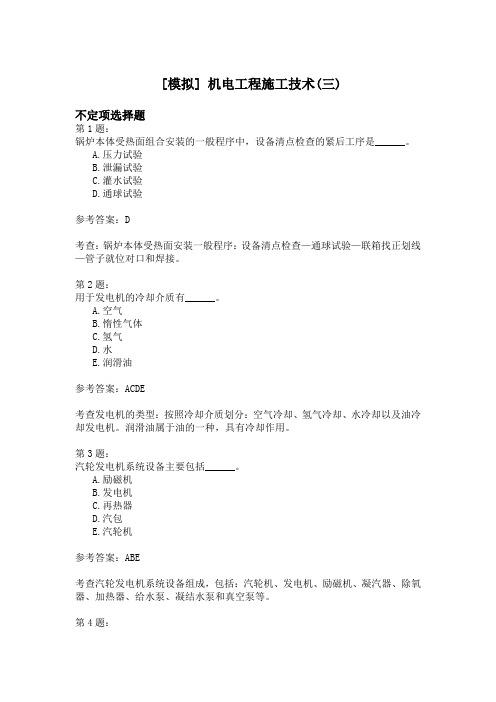 机电工程施工技术(三)