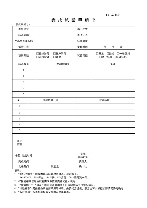 委托试验申请书2020