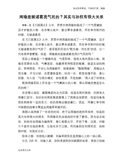 历史趣谈：周瑜是被诸葛亮气死的？其实与孙权有很大关系