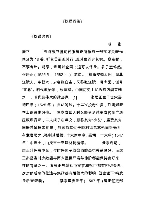 《权谋残卷》