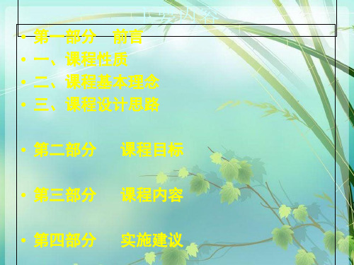 初中生物新课标变化 PPT课件 图文