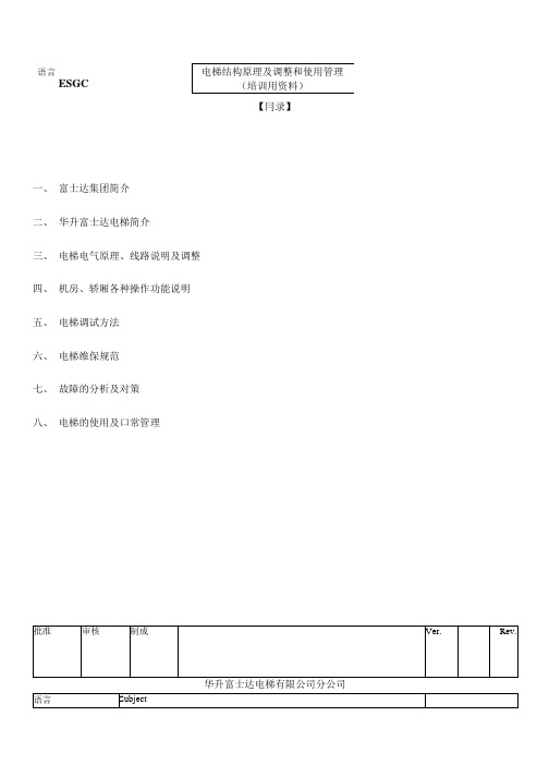 富士达培训资料(1)