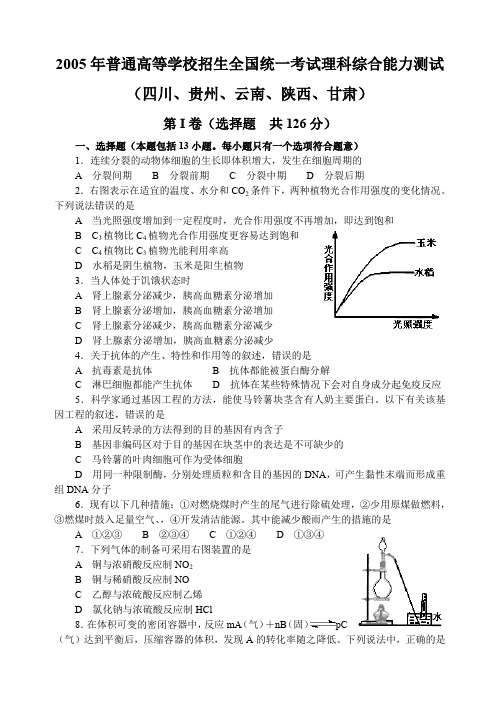 2005高考化学理综全国卷(3).doc