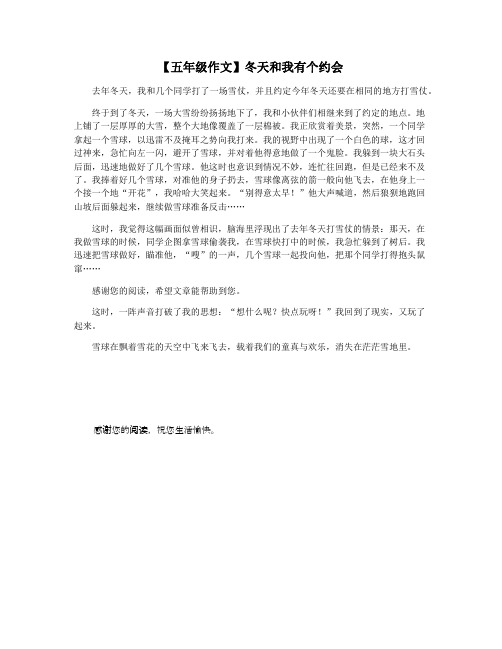 【五年级作文】冬天和我有个约会