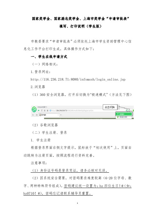 填写、打印说明(学生版)