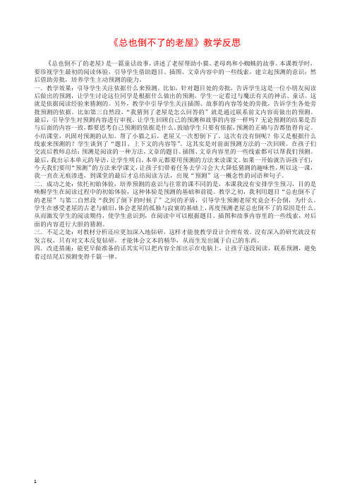 部编版(统编版)三年级语文上册13总也倒不了的老屋教学反思